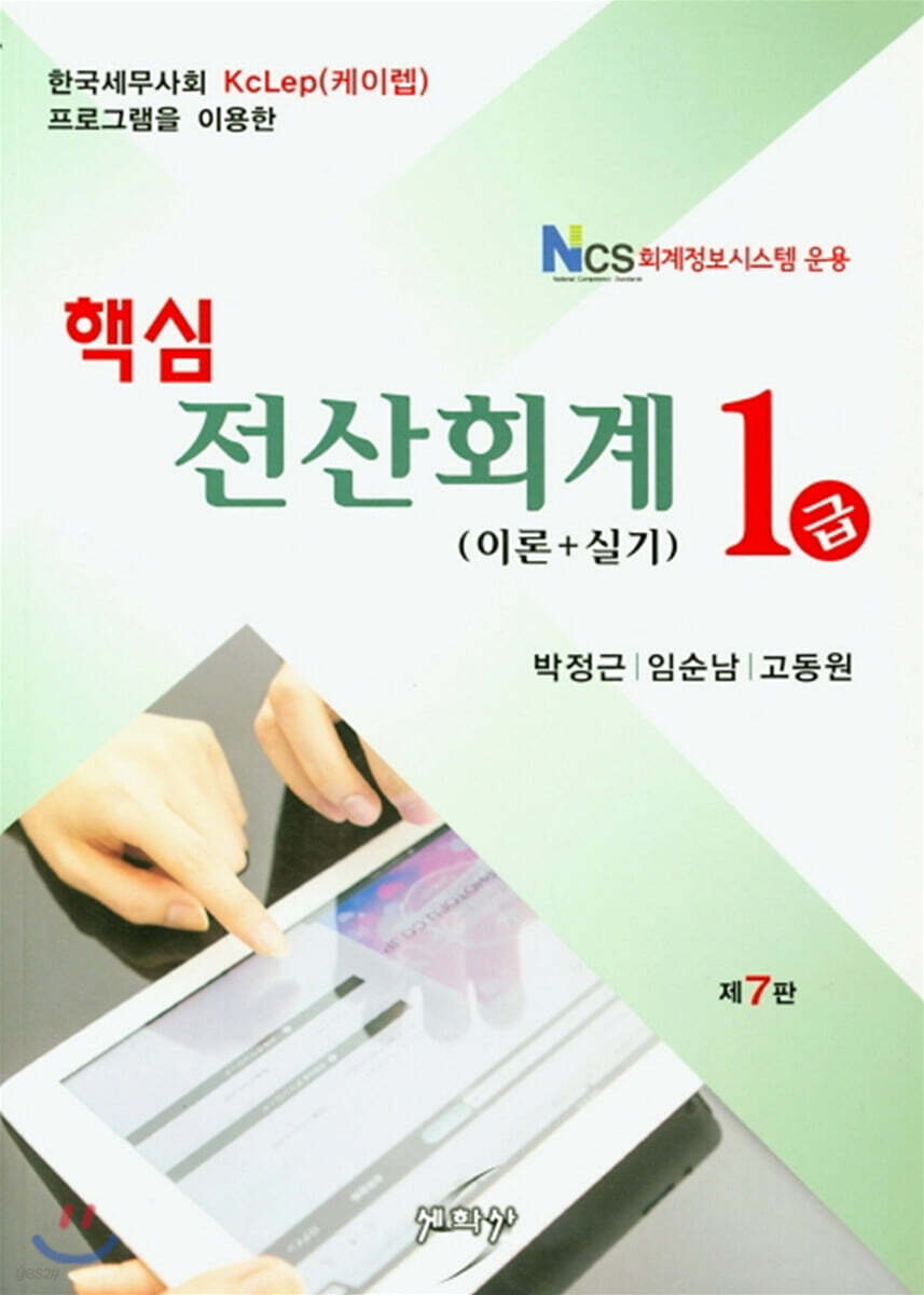 2020 핵심 전산회계 1급 이론+실기