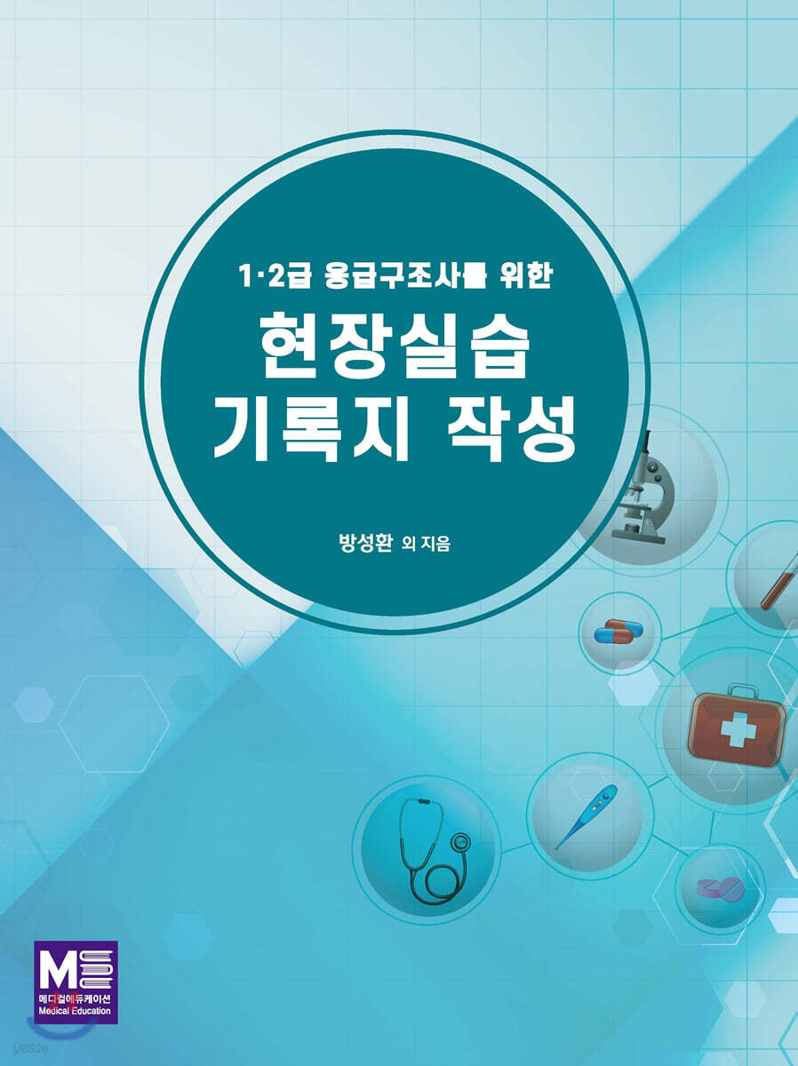 현장실습 기록지 작성