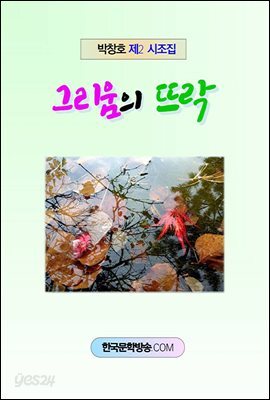 그리움의 뜨락