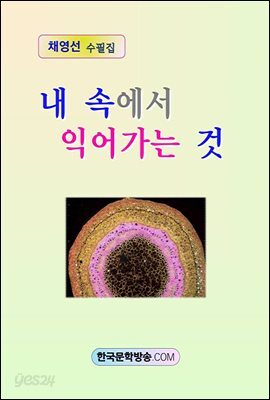 내 속에서 익어가는 것