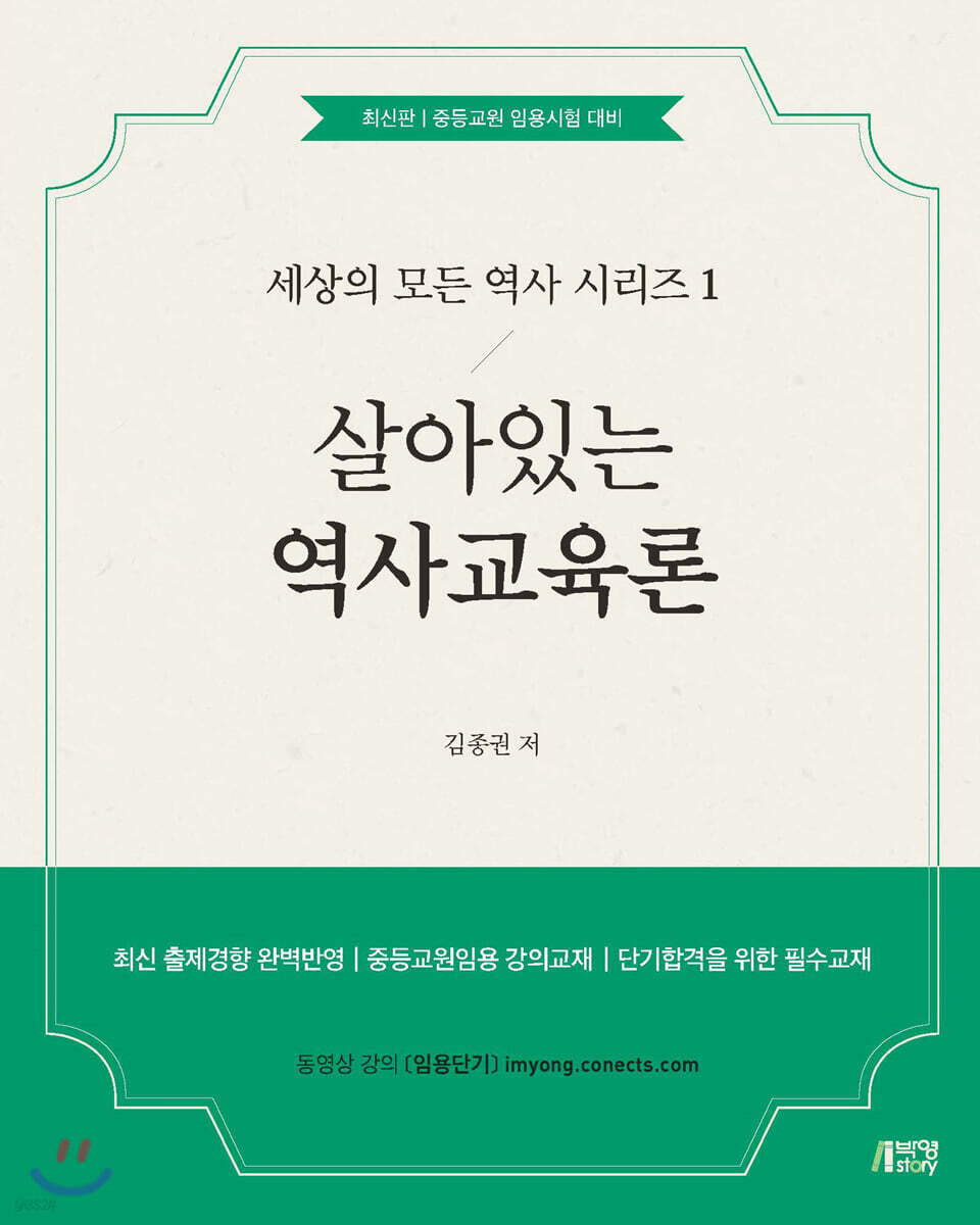 살아있는 역사교육론
