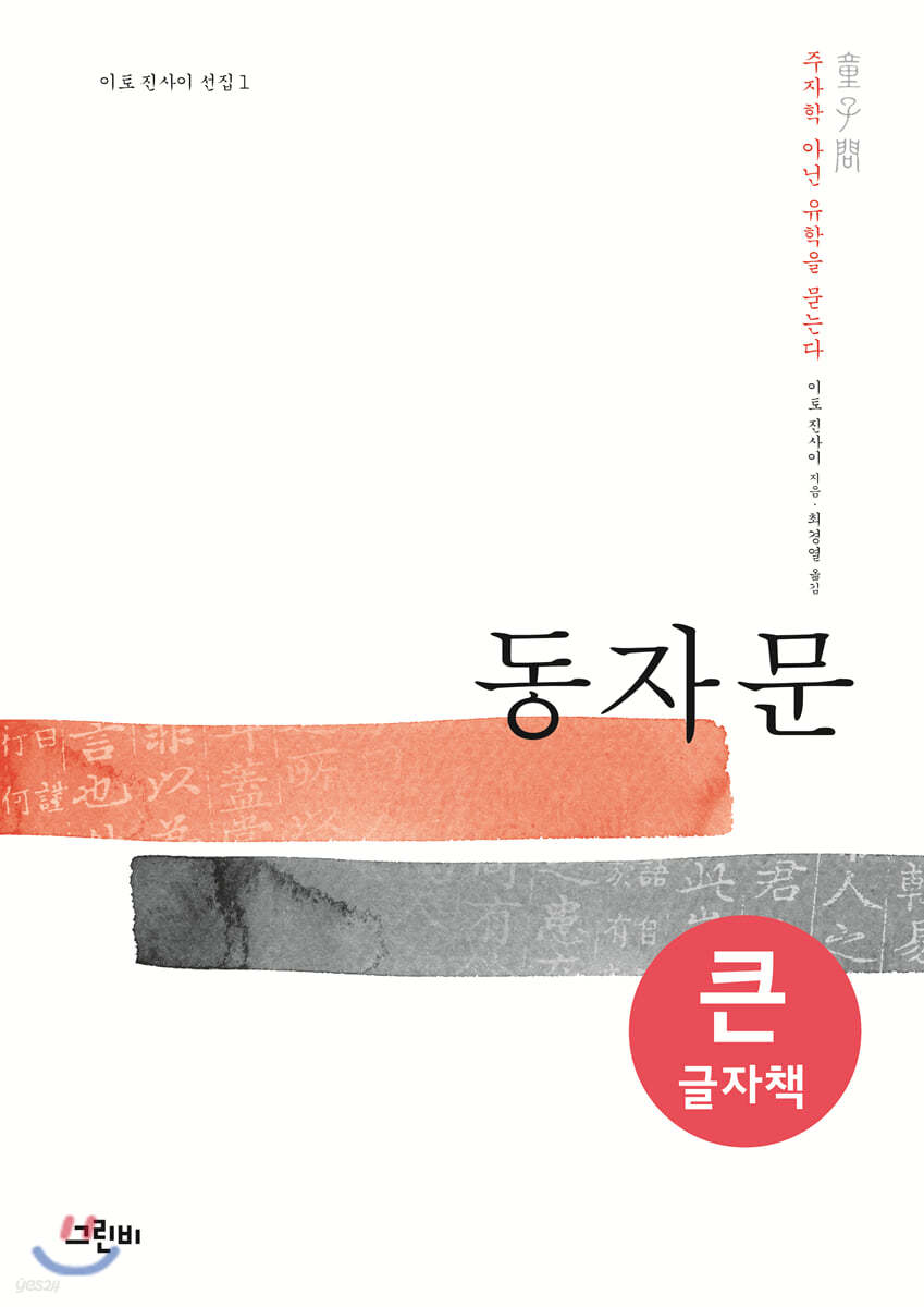동자문 (큰글자책)