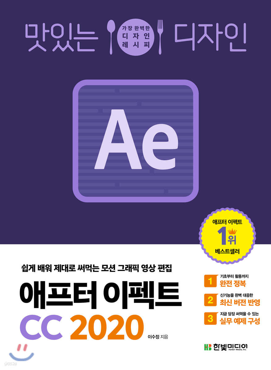 맛있는 디자인 애프터 이펙트 CC 2020