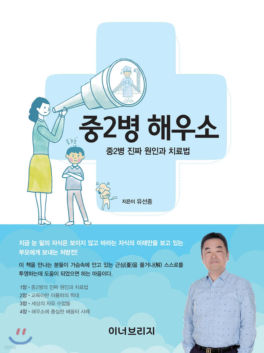 중2병 해우소