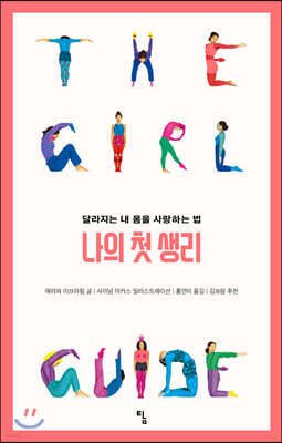 나의 첫 생리