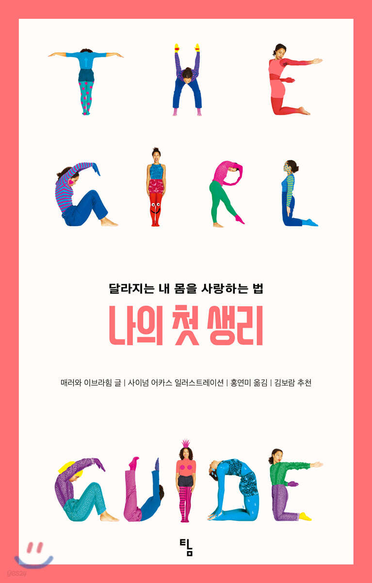 나의 첫 생리