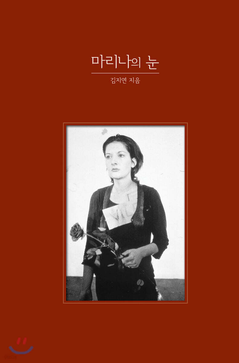 마리나의 눈