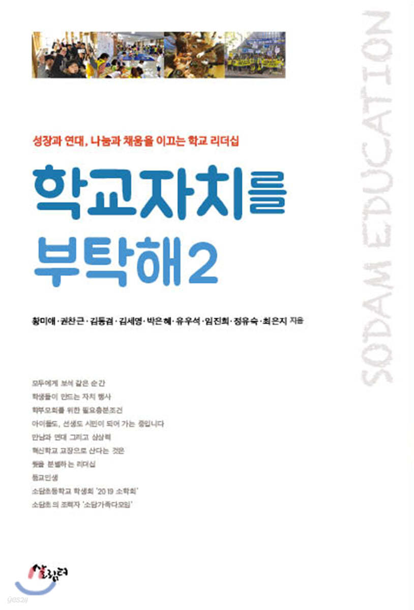 학교 자치를 부탁해 2