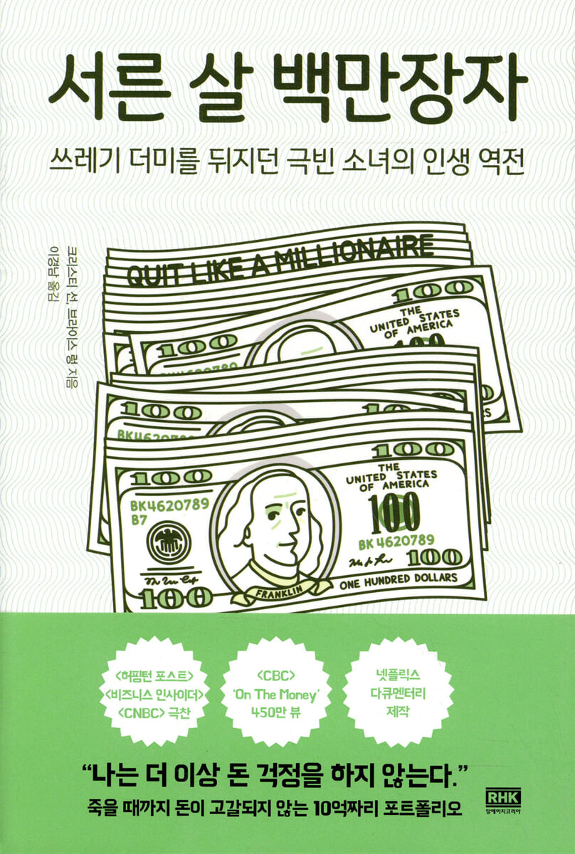 서른 살 백만장자