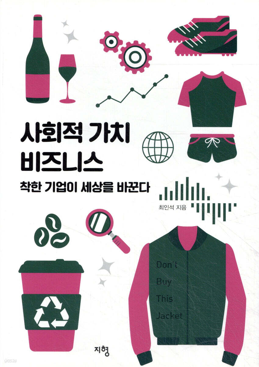사회적 가치 비즈니스