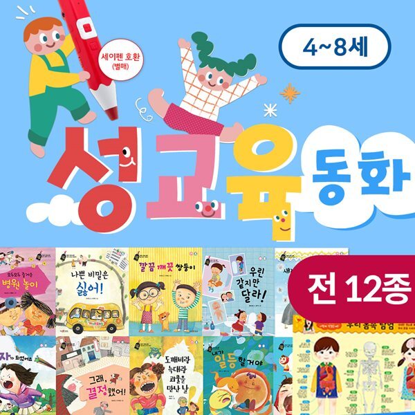 버즈앤비즈 성교육동화 (총12종) + 세이펜 레인보우펜 (32GB/색상선택) - 예스24