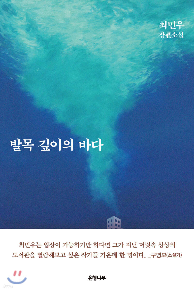 발목 깊이의 바다