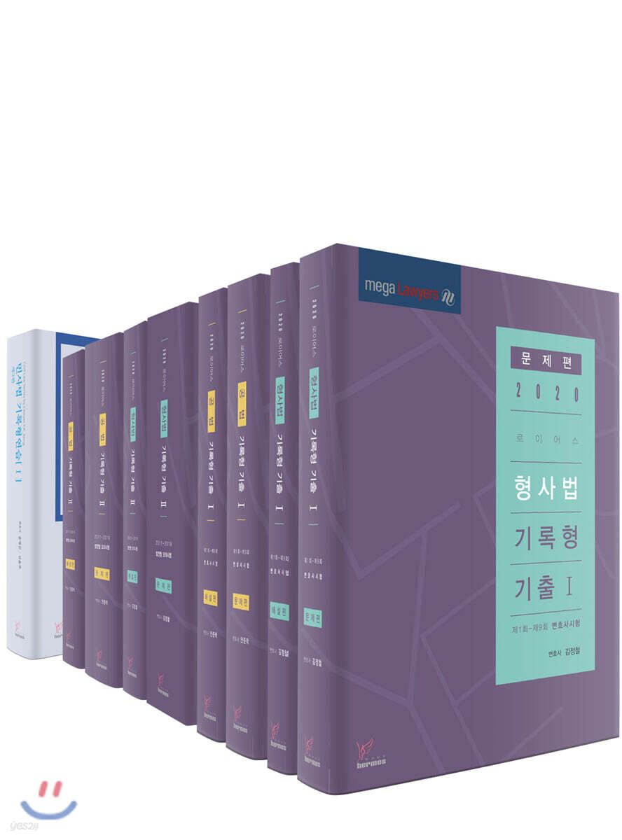 2020 로이어스 송영곤 기록형 전권 세트
