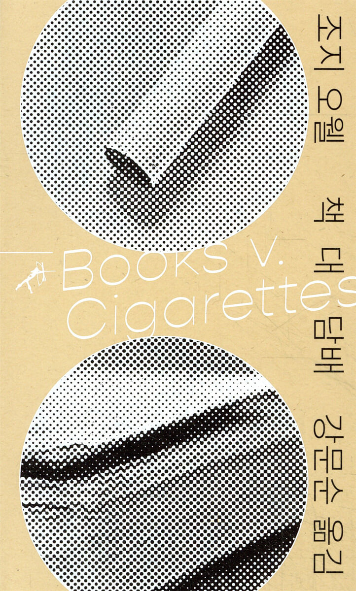 책 대 담배