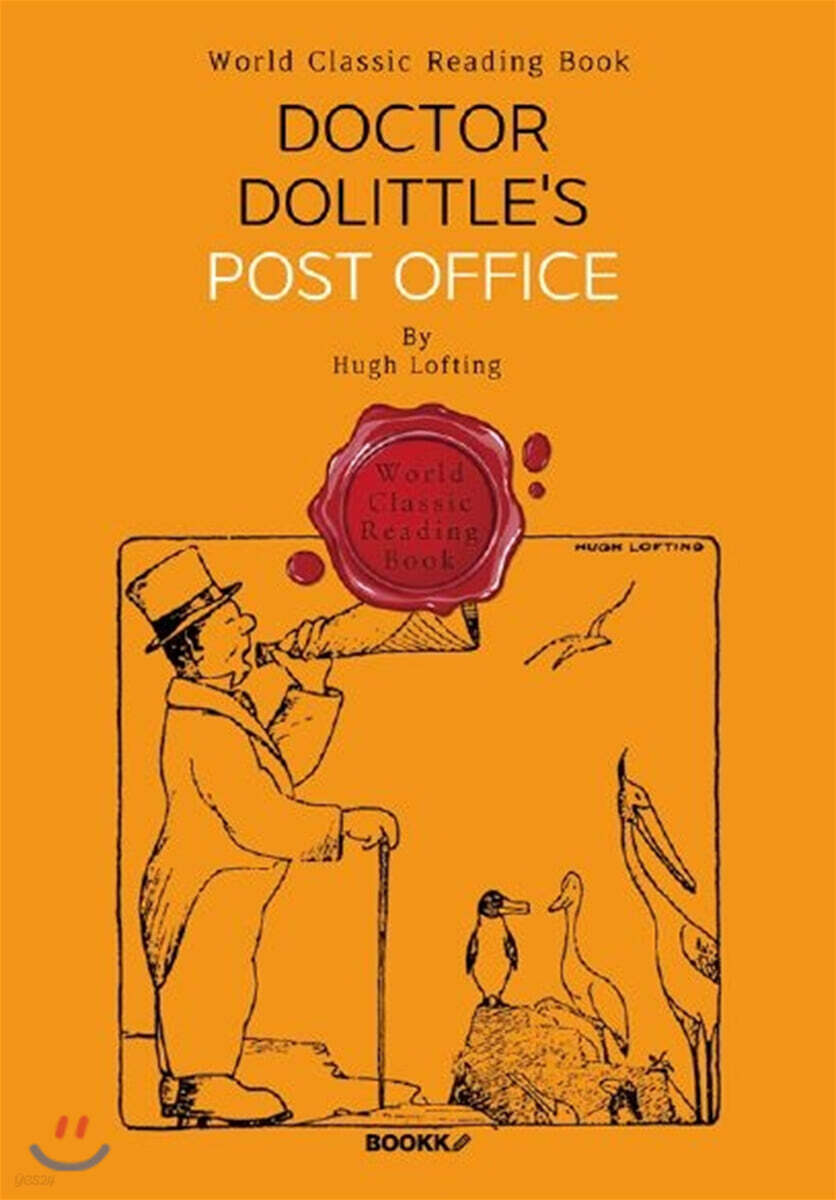 닥터 두리틀의 우체국 : Doctor Dolittle's Post Office (일러스트 특별판)