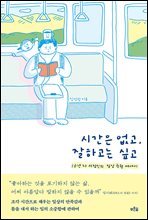 [단독] 시간은 없고, 잘하고는 싶고