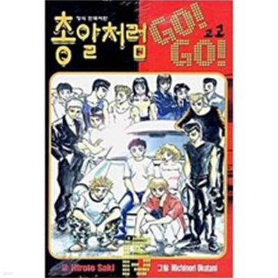 총알처럼 고고1-15완