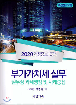 부가가치세 실무 2020