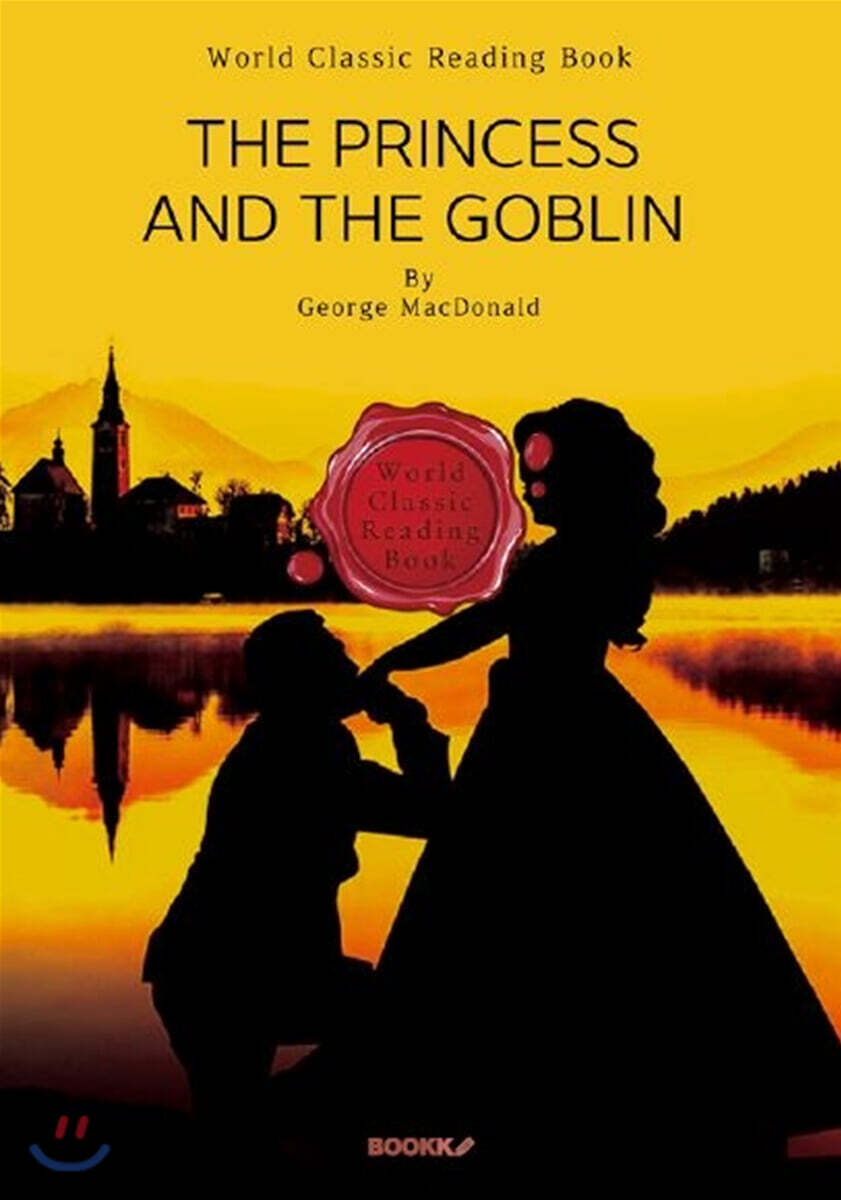 공주와 고블린 : The Princess and the Goblin (영어원서)