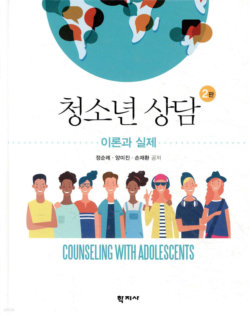 청소년 상담