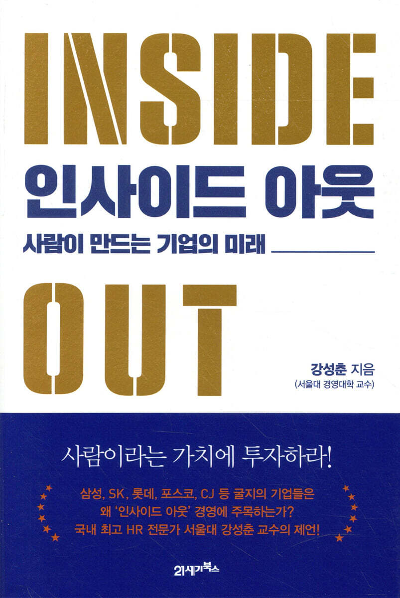 인사이드 아웃