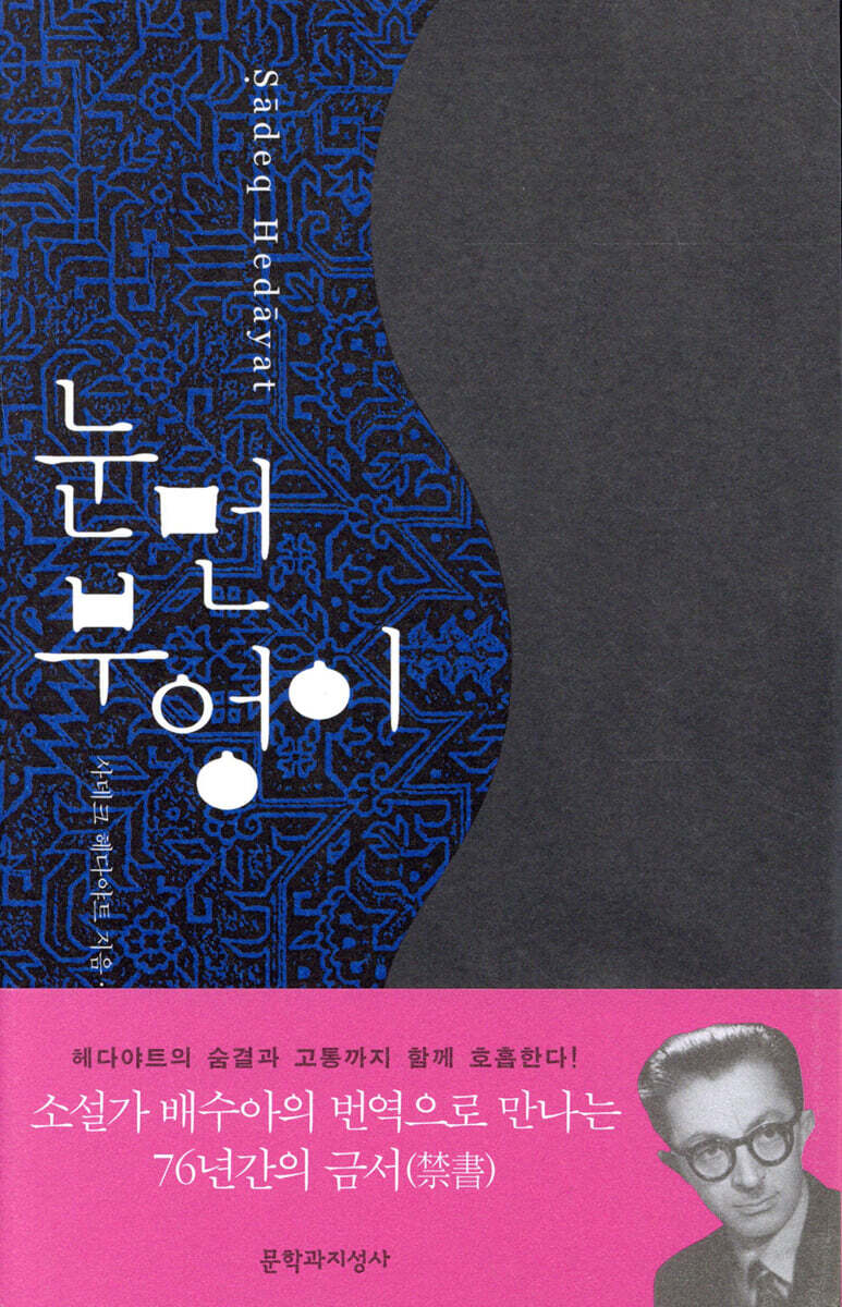 눈먼 부엉이