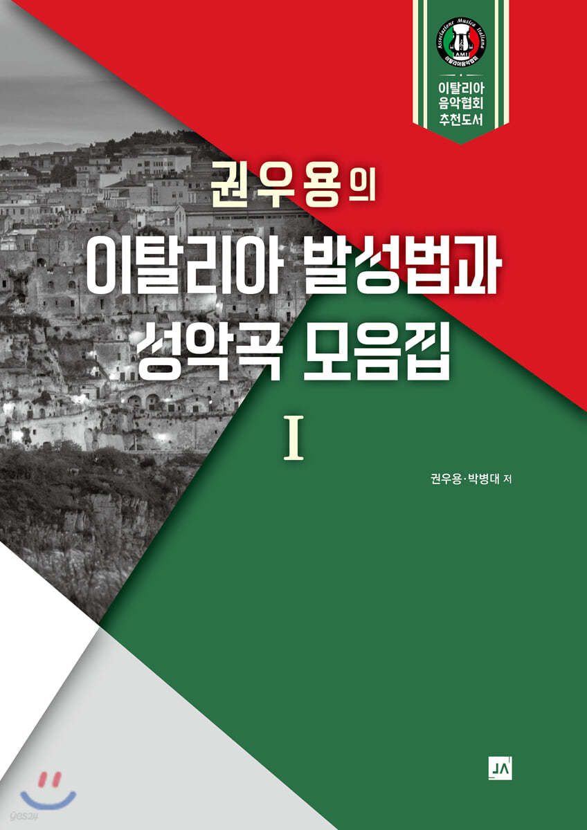 권우용의 이탈리아 발성법과 성악곡 모음집 1