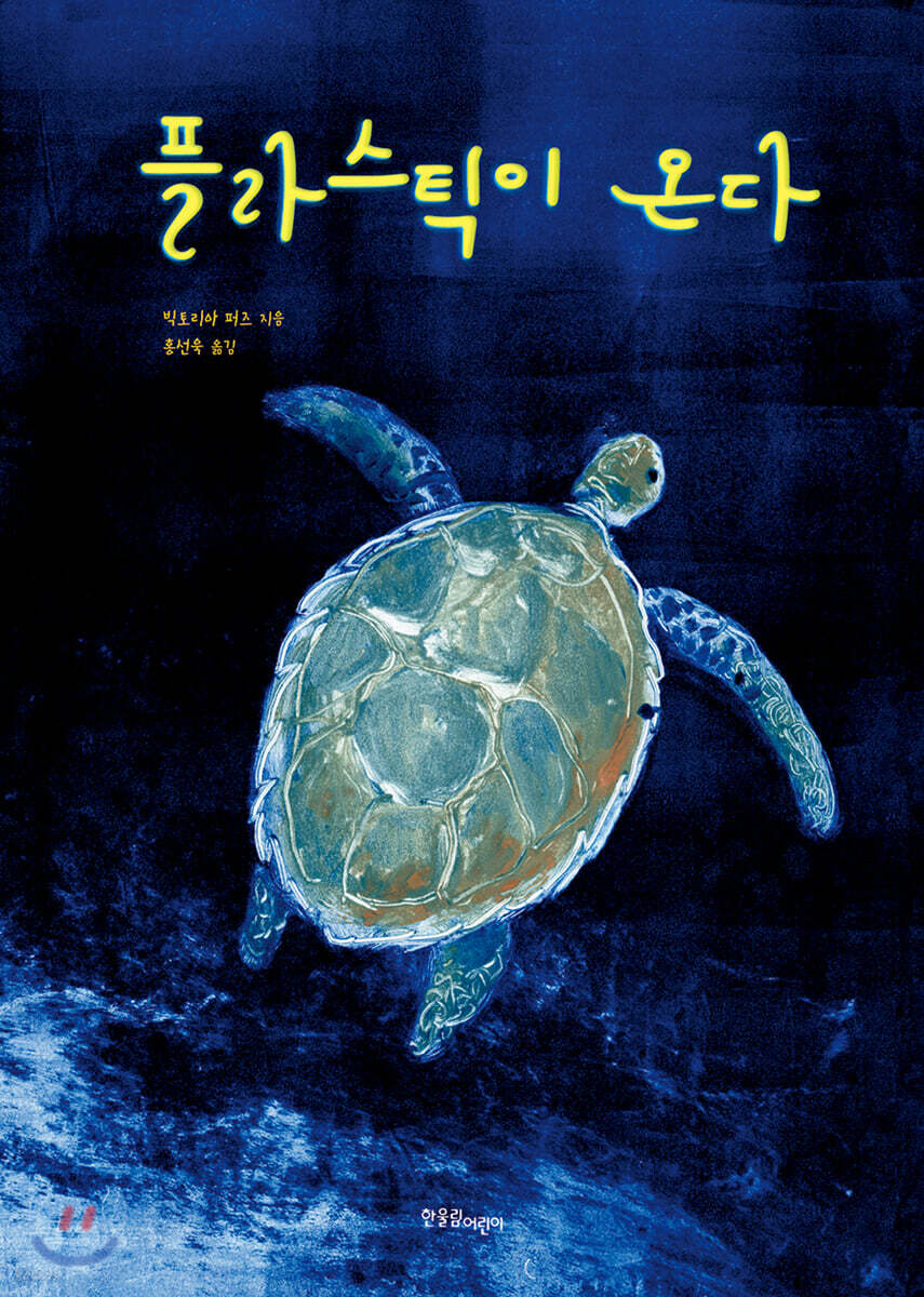 플라스틱이 온다