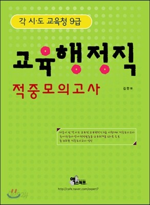 교육청 교육행정직 적중모의고사