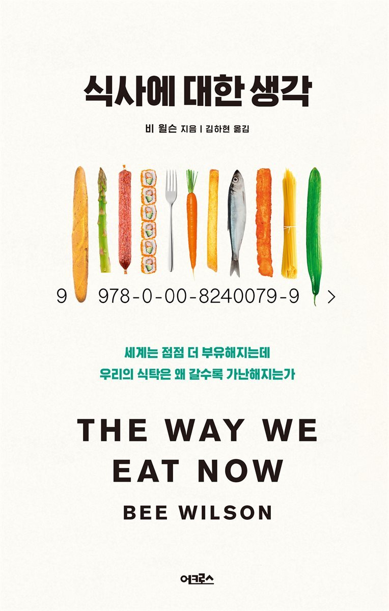 식사에 대한 생각