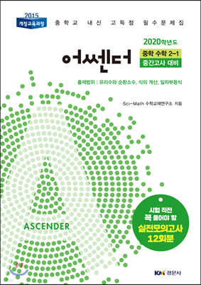  Ascender   2-1߰  (2020)