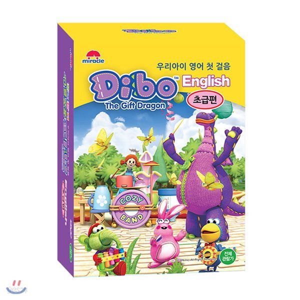 선물공룡 디보(Dibo) 초급편 12종세트 유아영어DVD(영한대본온라인제공) 아이미라클