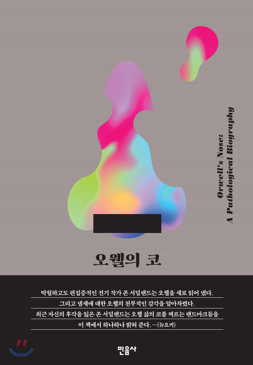 오웰의 코