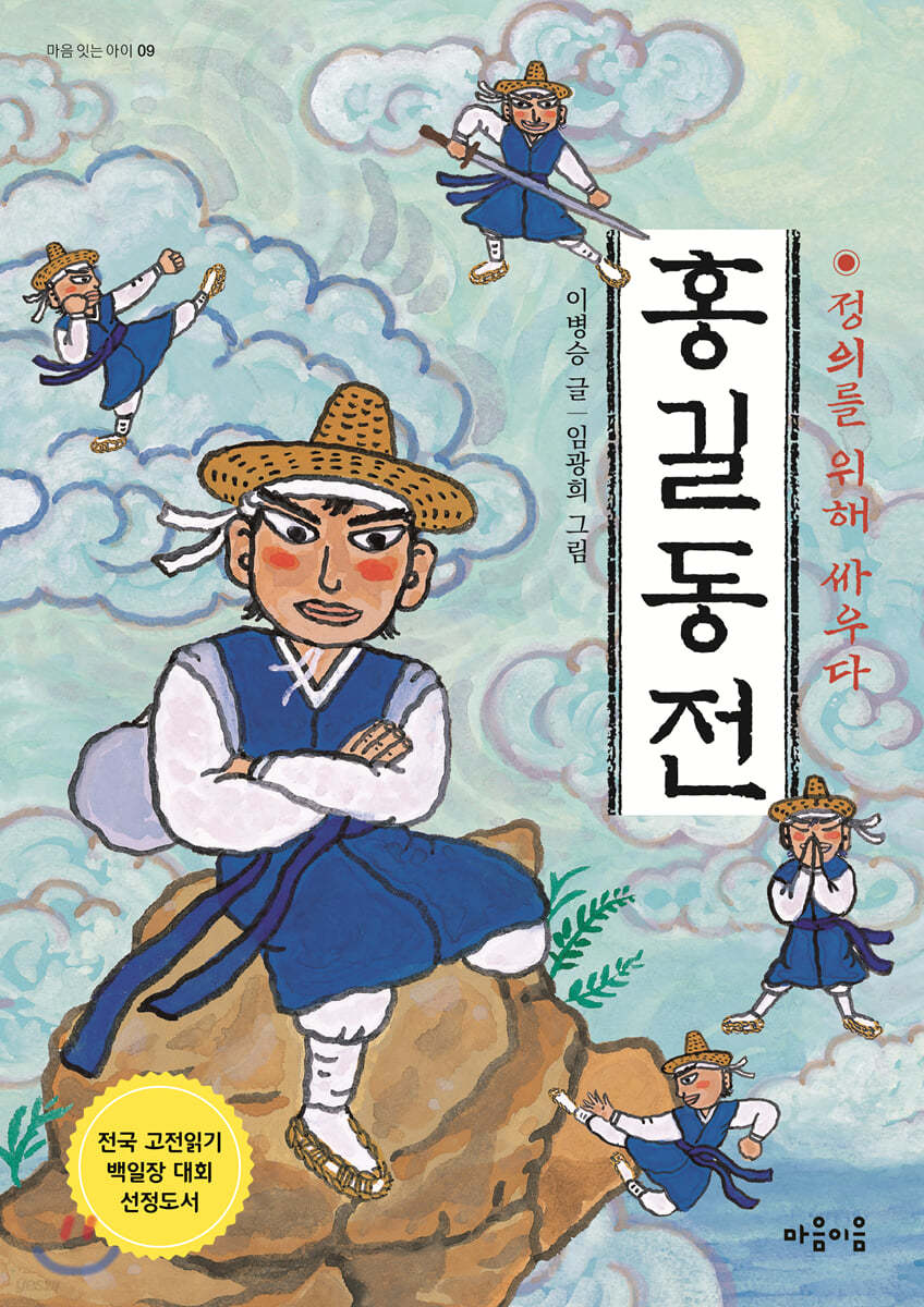 홍길동전