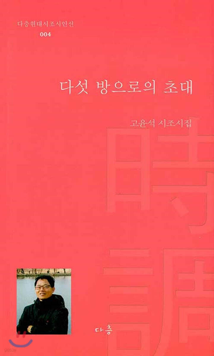 다섯 방으로의 초대