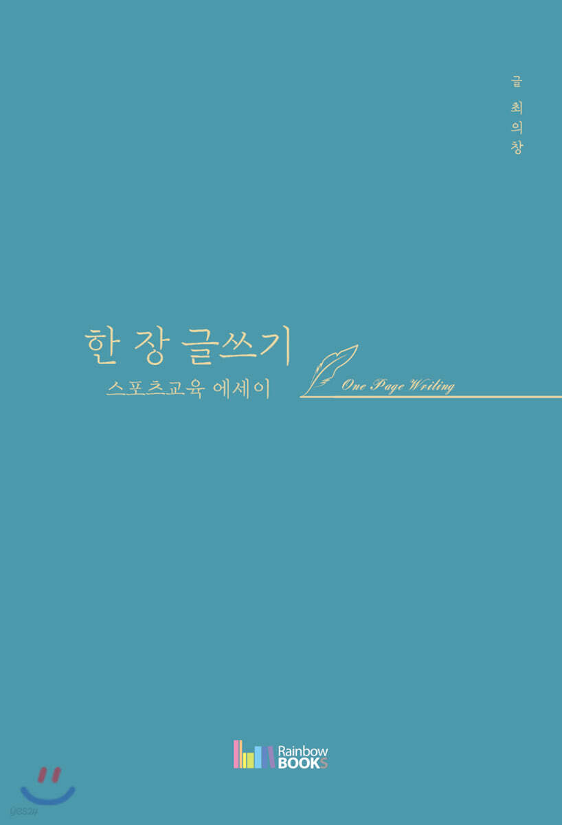 한 장 글쓰기