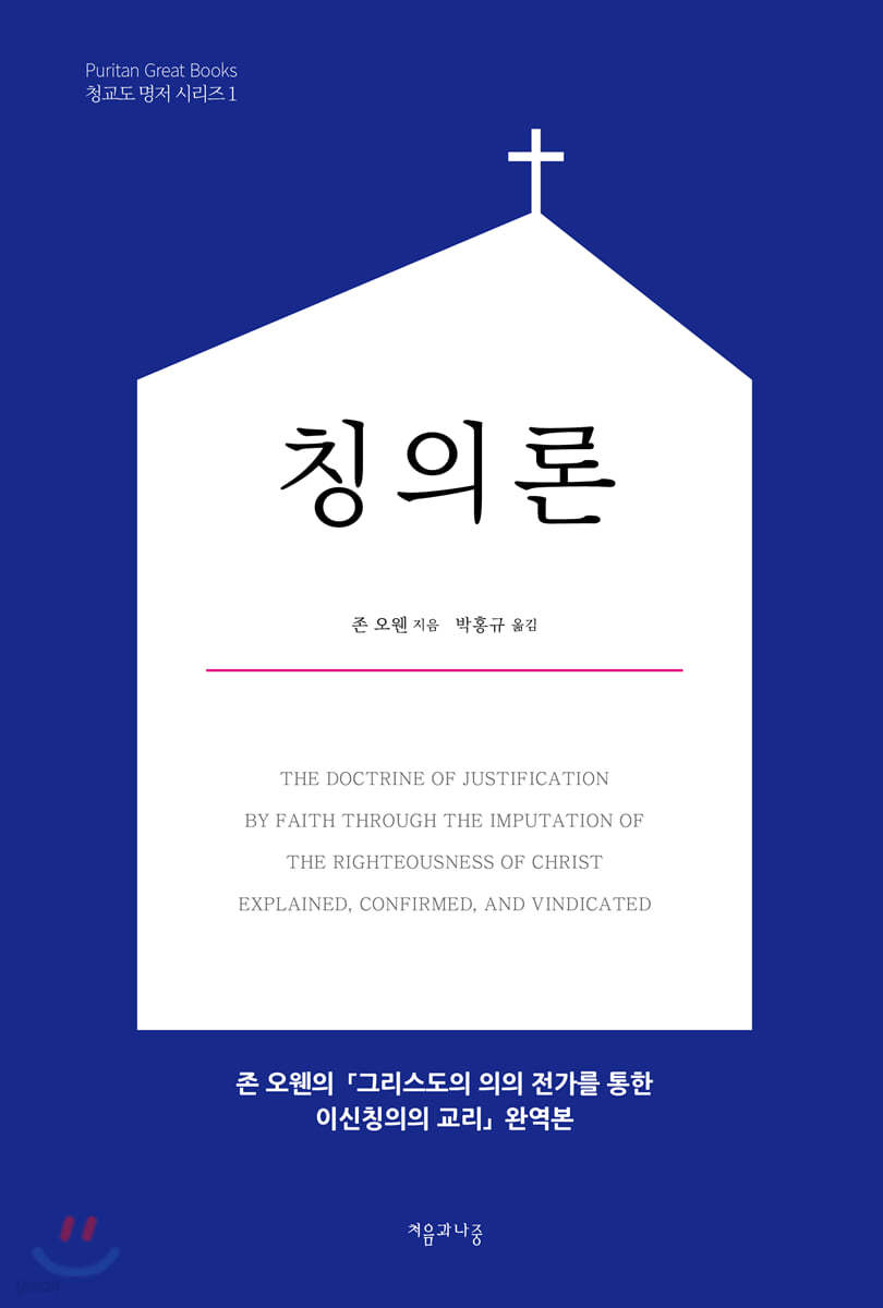 칭의론