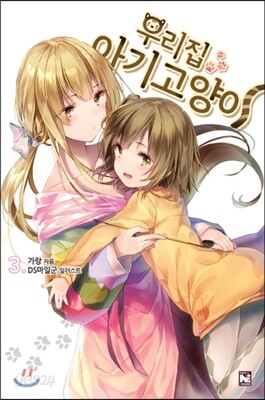 우리집 아기고양이 3