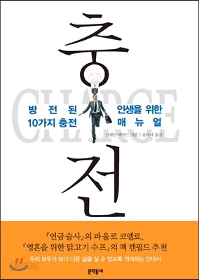 충전