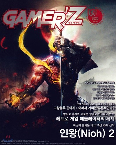 게이머즈 GAMER'Z (월간) : 3월 [2020]