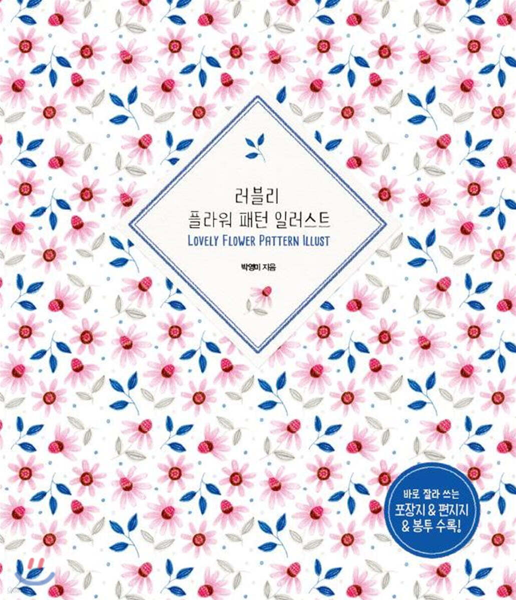 러블리 플라워 패턴 일러스트