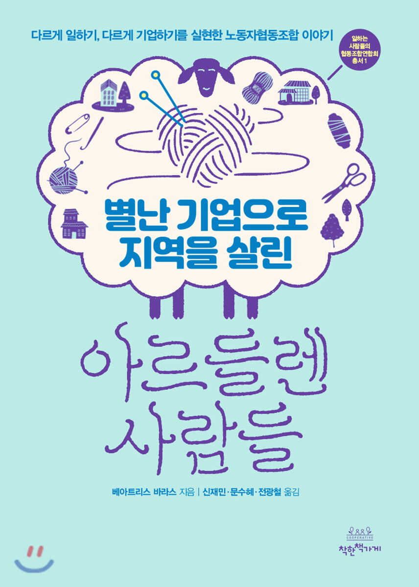 별난 기업으로 지역을 살린 아르들렌 사람들