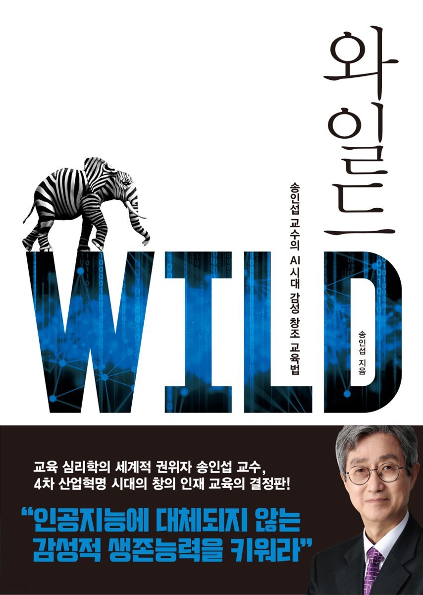 와일드 Wild