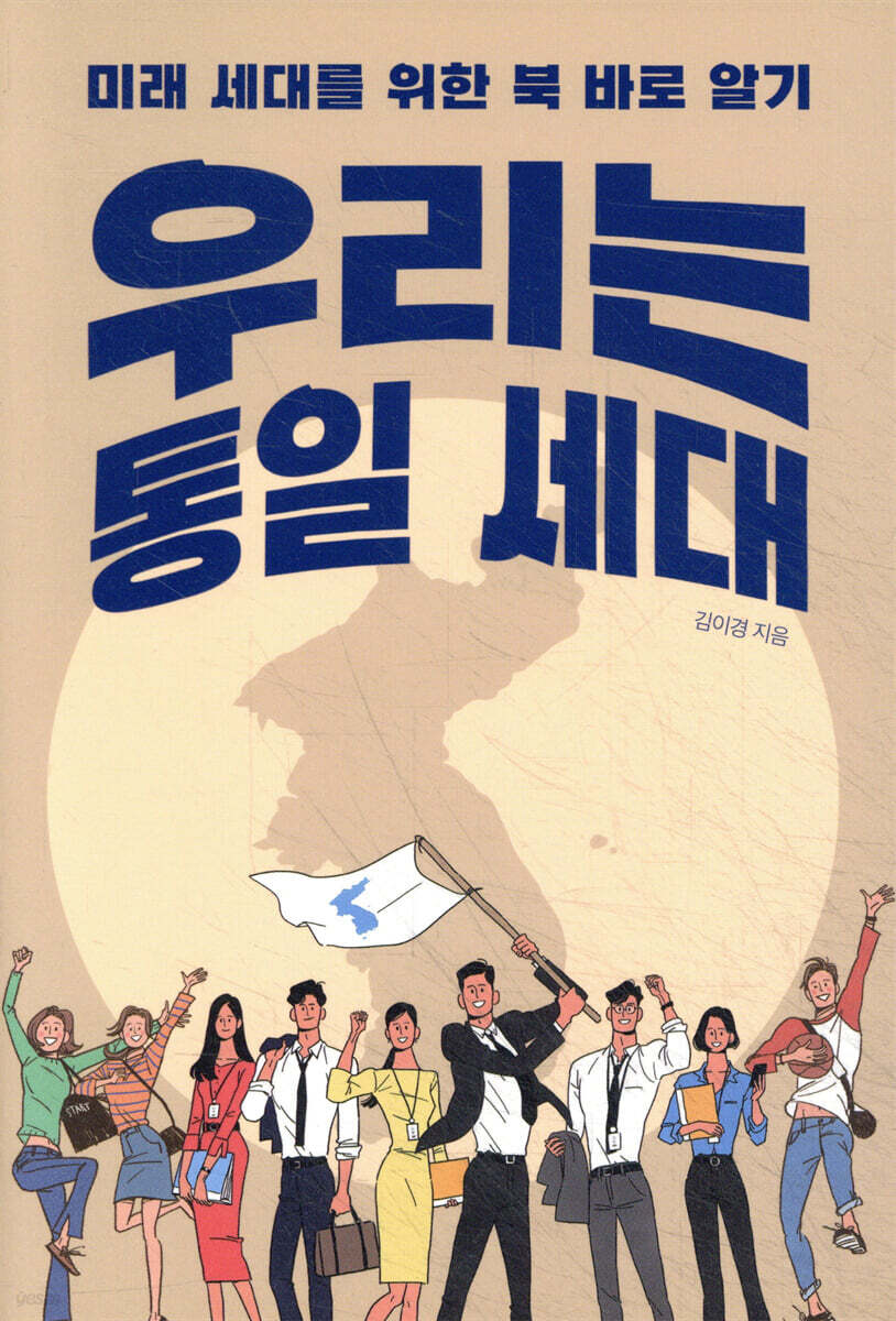 우리는 통일 세대
