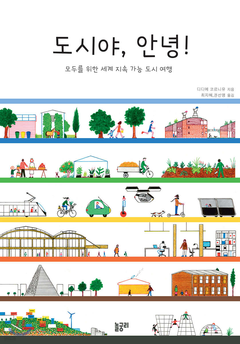 도시야, 안녕!