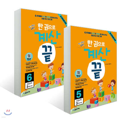한권으로 계산끝 3학년 세트