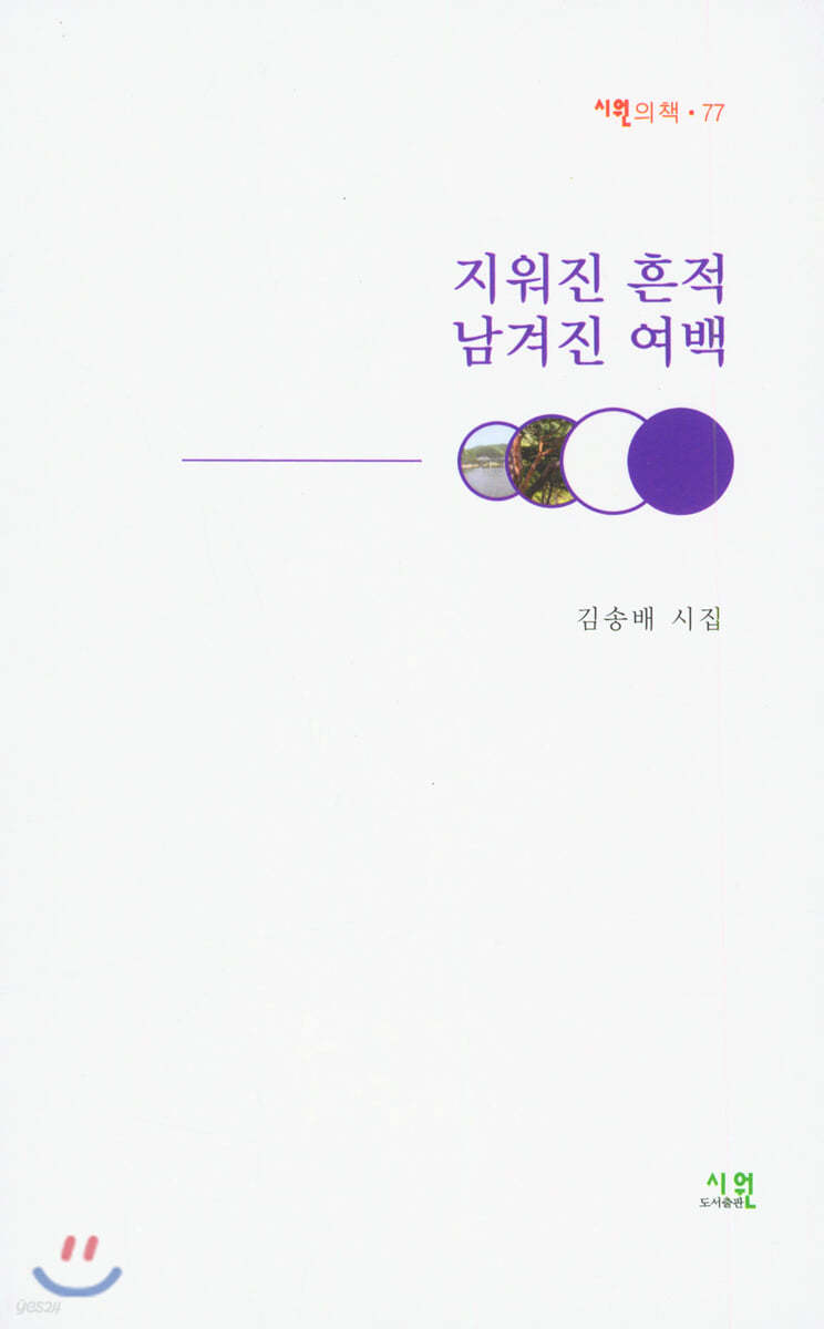 지워진 흔적 남겨진 여백