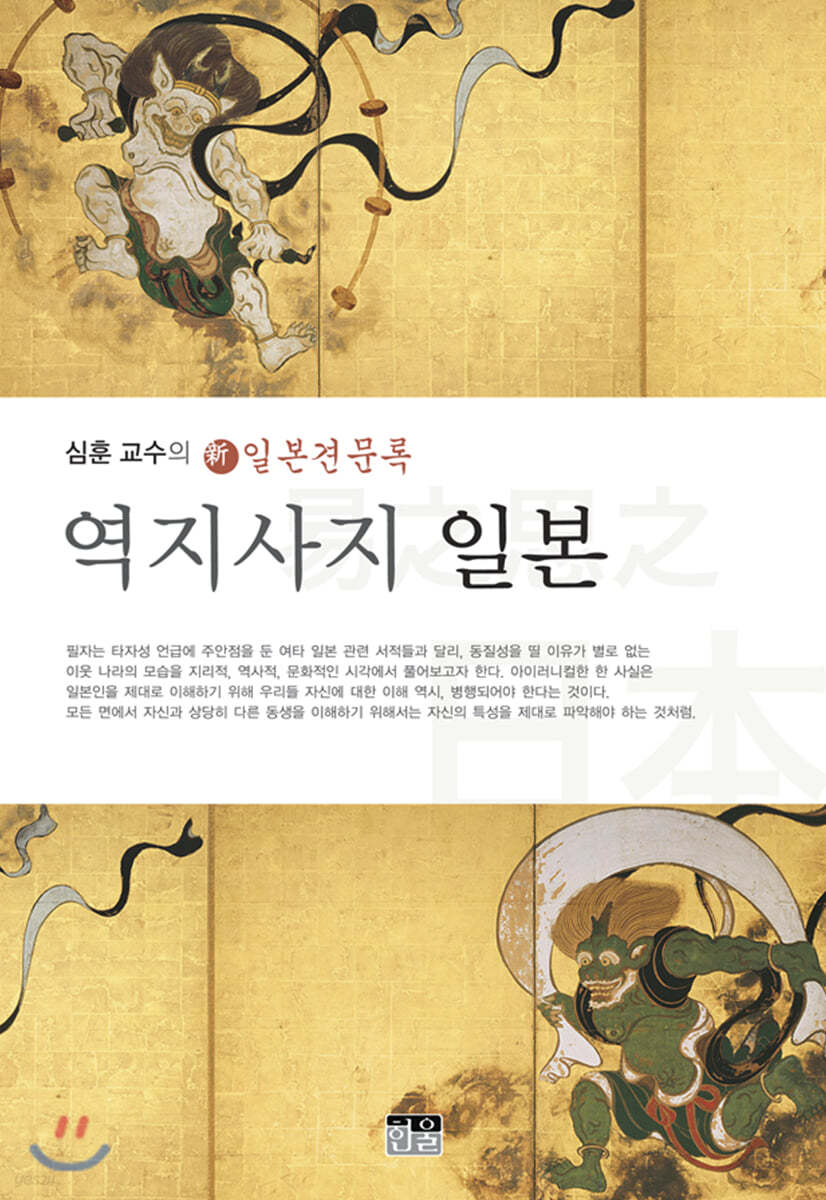 역지사지 일본