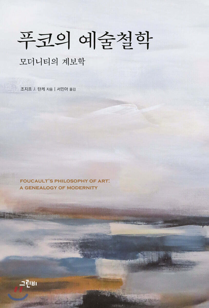 푸코의 예술철학