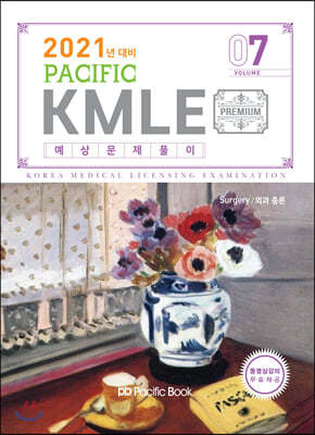 2021 Pacific KMLE 예상문제풀이 7 외과총론